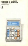 Химия и жизнь №03/1984 — обложка книги.